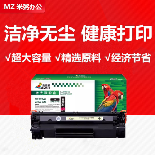 杰思特ce278a硒鼓P1536dnfM1530