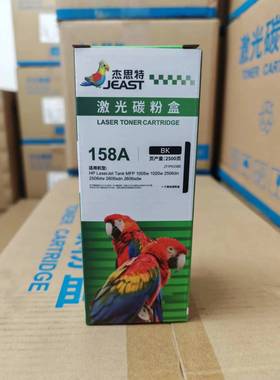 杰思特JT-PH1580适用惠普158X碳粉1020w 1005w 2506dw墨粉2606sdn