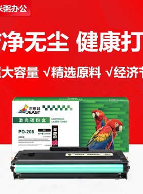 杰思特JT-CP206CT适用奔图PD-206硒鼓P2510 M6506 M6606墨盒M6556