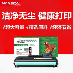 M6606墨盒M6556 杰思特JT CP206CT适用奔图PD 206硒鼓P2510 M6506