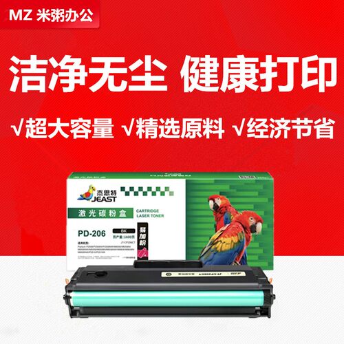杰思特硒鼓M6556PD206粉盒M6506