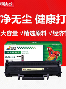 杰思特硒鼓易加粉JT-PS101CT适用三星MLT-D101S ML2161 2165 3401