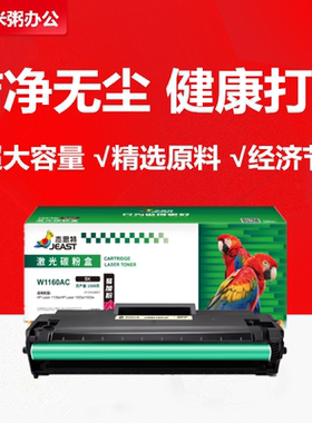 杰思特JT-CH1160硒鼓适用惠普W1160AC 1139A 1005a 1003w/a 1140a