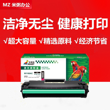 杰思特JT-CH1660适用惠普1136w硒鼓hp mfp1188pnw w1660a 1008w/a