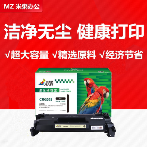 CRG052硒鼓杰思特MF426dw213dn