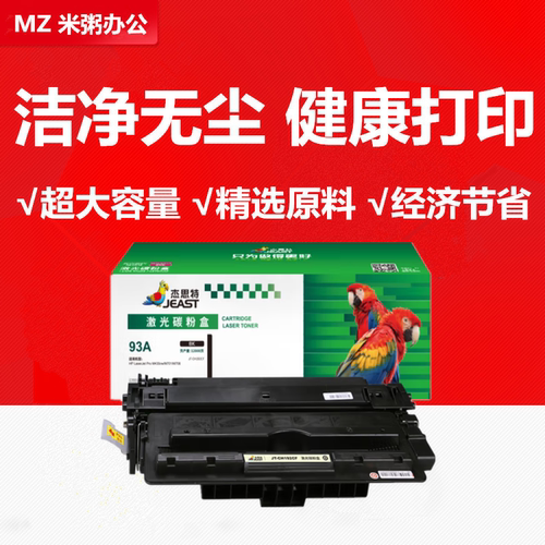 杰思特硒鼓墨盒cz192a93AM435nw