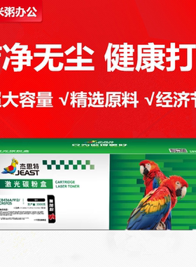 杰思特硒鼓JT-CC925C适用佳能CRG925惠普CE285A P1102 M1130 1212