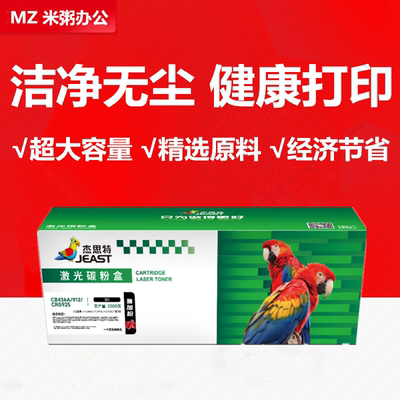 LBP3018CRG912杰思特佳能硒鼓
