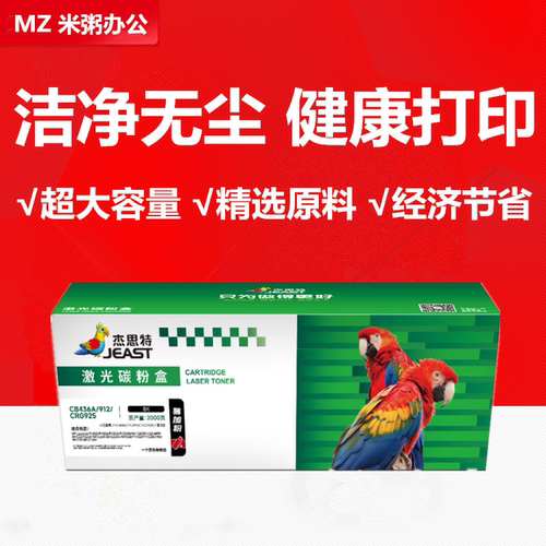 CB436A硒鼓CRG313杰思特15051522