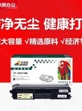 杰思特JT-CB471适用兄弟MFCL8900cdw TN471粉盒HL-L8260cdn L8360