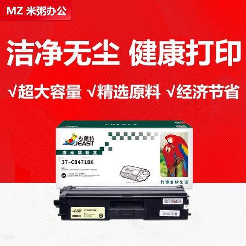TN471粉盒杰思特HL-L8260cdn墨盒