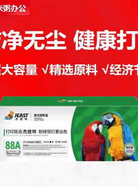 杰思特JT-CH388CT易加粉适用388a硒鼓惠普M1314打印机126nw 226dn