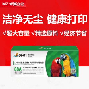 杰思特JT 226dn CH388CT易加粉适用388a硒鼓惠普M1314打印机126nw