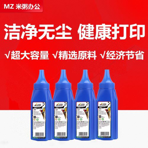 1610碳粉杰思特4521墨粉打印机