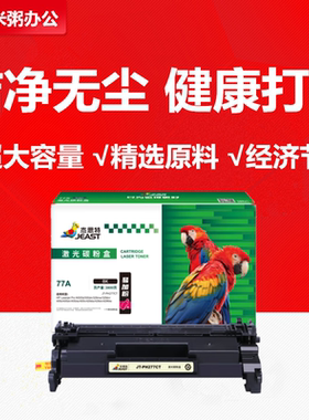 杰思特JT-PH277硒鼓适用惠普 CF277A M305dn 405dw 329dw 429dfdw