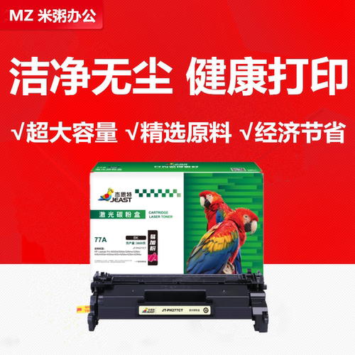 杰思特硒鼓惠普CF277A329mw429df