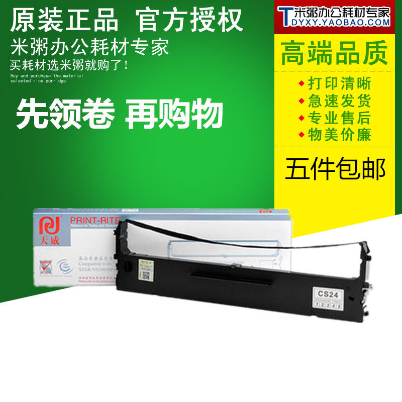 天威色带架适用实达 NX500 CS24 BP750K BP650K 760K BP700K 2660