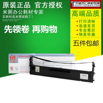 CS24色带框天威NX500BP650K2660