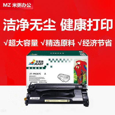 M506dn硒鼓杰思特CF287A惠普墨盒