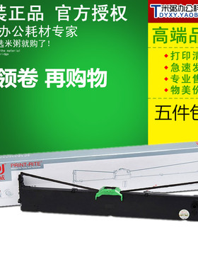 天威色带架适用富士通DPK850K dpk860打印机针式DPK870色带框含芯