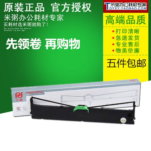 天威色带架适用富士通DPK850K dpk860打印机针式DPK870色带框含芯