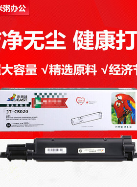 杰思特粉盒JT-CB020适用兄弟tn-b020碳粉DCP7530DN B7648 MFC7700