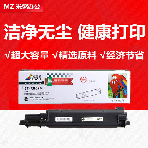 tn-b020碳粉杰思特硒鼓兄弟粉盒