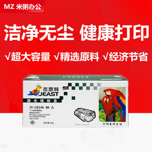 1515N佳能CRG316 CP1215 416 542A 杰思特硒鼓CB540A适用惠普125A