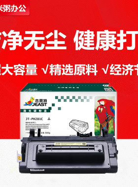 杰思特硒鼓JT-PH281C适用惠普 CF281A M630z 630H 605 M606 625DW
