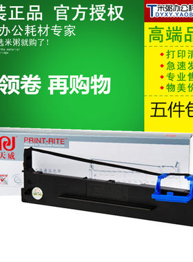 天威色带框得实80D-3AR-730K墨带