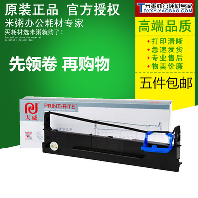 天威色带框得实80D-3AR-730K墨带