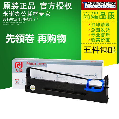 天威色带框得实80D-3AR-730K墨带