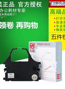 天威色带适用实达STAR CR3240 AR970 NX650 NX600 AR5400 AR2470