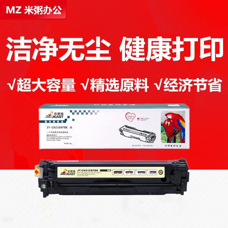 crg331硒鼓杰思特CF210Am251n276