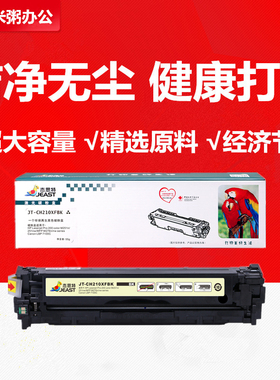 杰思特JT-CH210适用佳能crg331 LBP7110惠普硒鼓200 m251n M276nw
