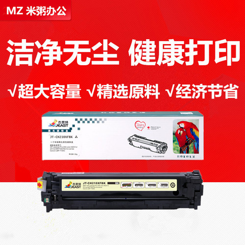 crg331硒鼓杰思特CF210Am251n276