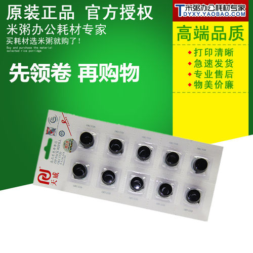 OKI5320色带芯天威DPK81005530