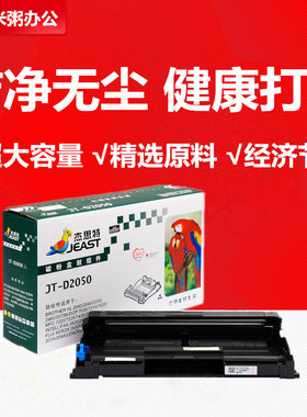 杰思特硒鼓适用联想LD2020 兄弟DR-2050 LJ2000 M7020 3120 2050