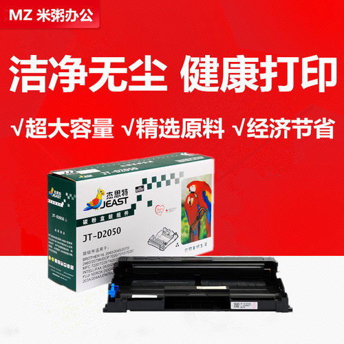杰思特硒鼓适用联想LD2020 兄弟DR-2050 LJ2000 M7020 3120 2050
