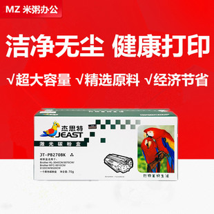 DCP9010 杰思特硒鼓JT HL3040CN 270 MFC9120 PB270BK适用兄弟TN