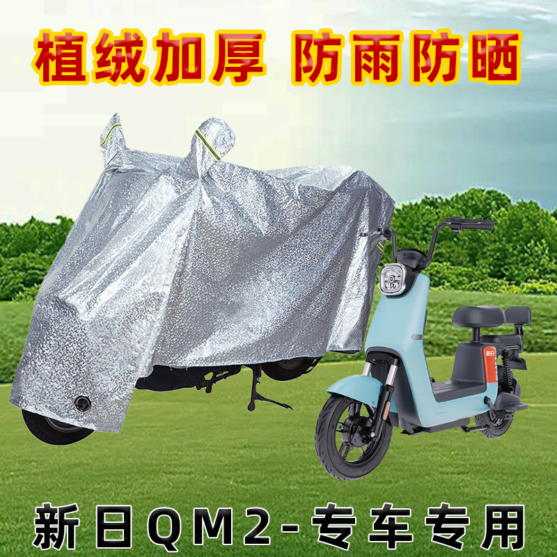 电动车新日防雨罩加厚