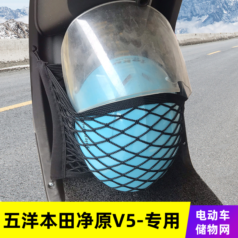 专用五洋本田净原V5车网兜收纳包