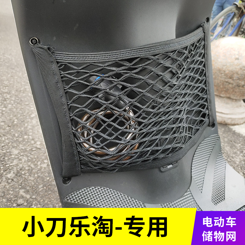 小刀乐淘电动车储物网兜