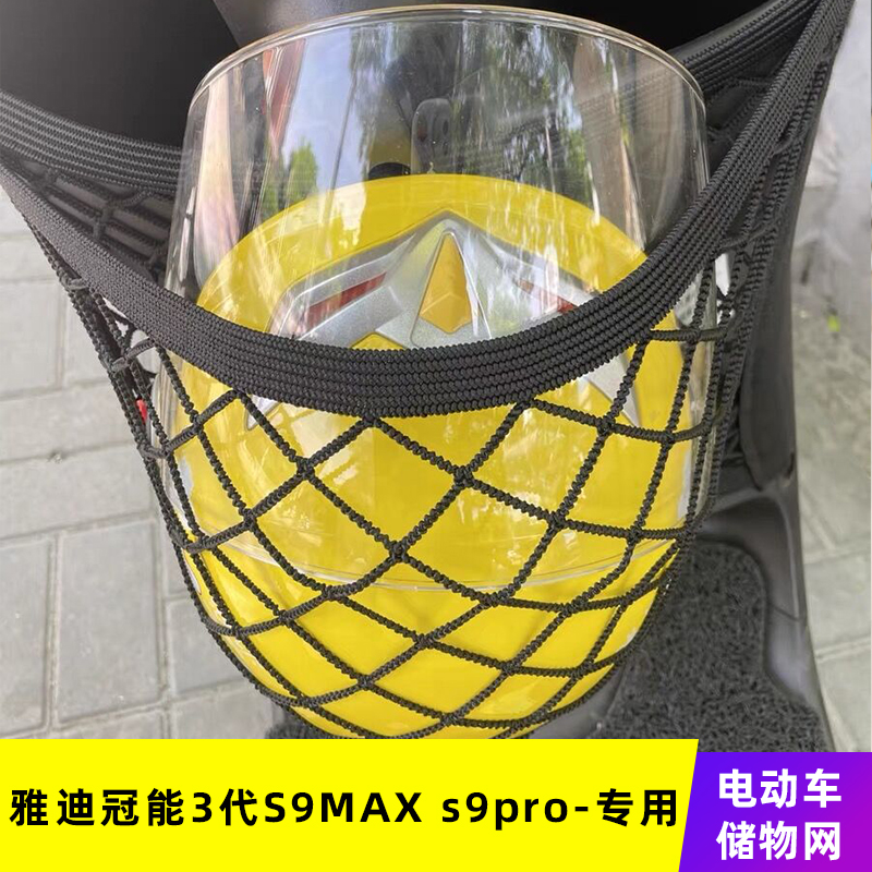 雅迪3代S9MAX/s9pro电动车前置物网兜储物收纳配件电瓶车前置挂包