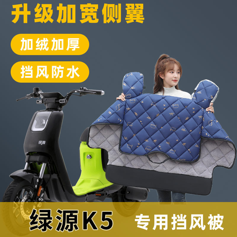 电动车挡风被加绒加厚