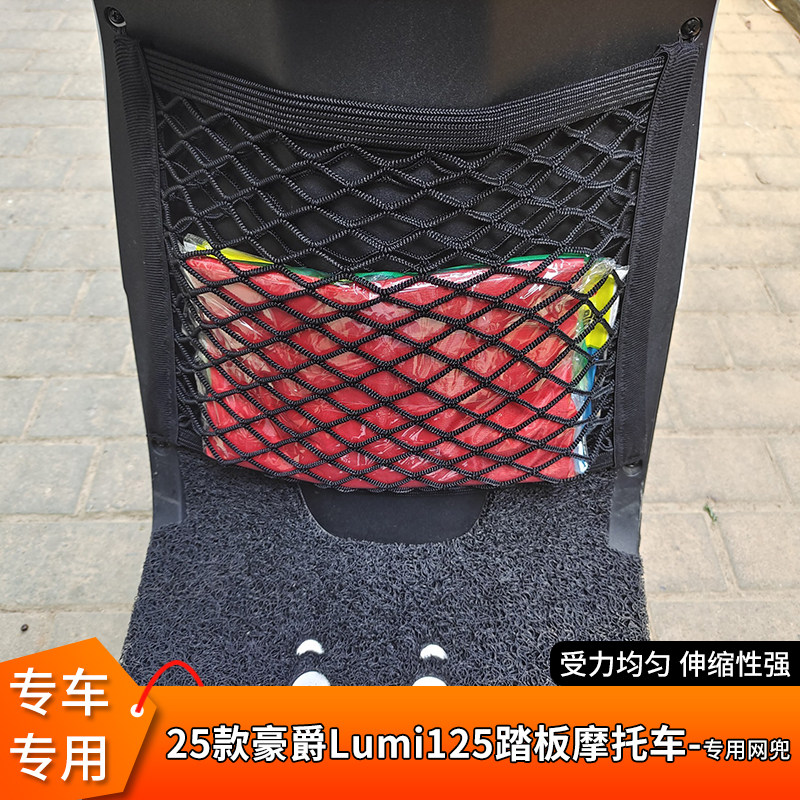 专用25款豪爵Lumi125踏板摩托车电动前置物收纳储物挂袋挂包神器