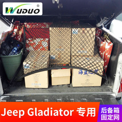 专用  Jeep Gladiator后备箱固定网兜皮卡车厢网罩改装货箱行李网