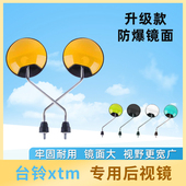 台铃xtm电动车后视镜电瓶车反光镜倒车镜自行车镜子电车倒后镜