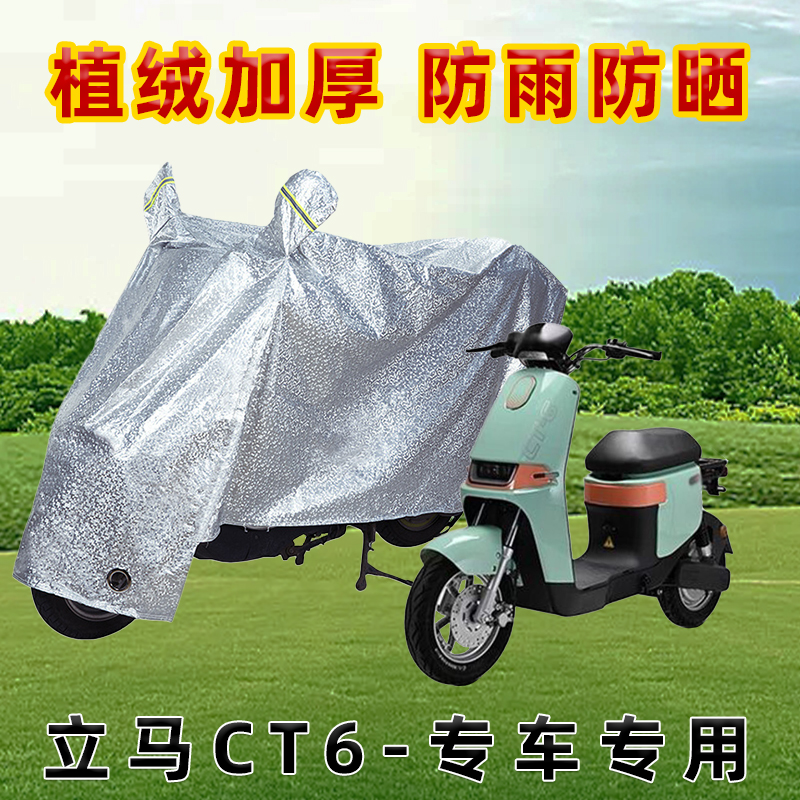 立马CT6电动车防晒防雨罩防尘车罩防风雨披挡风车衣防雨罩棚遮阳