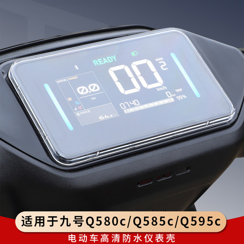 专用九号Q580c仪表壳Q585c/Q595c